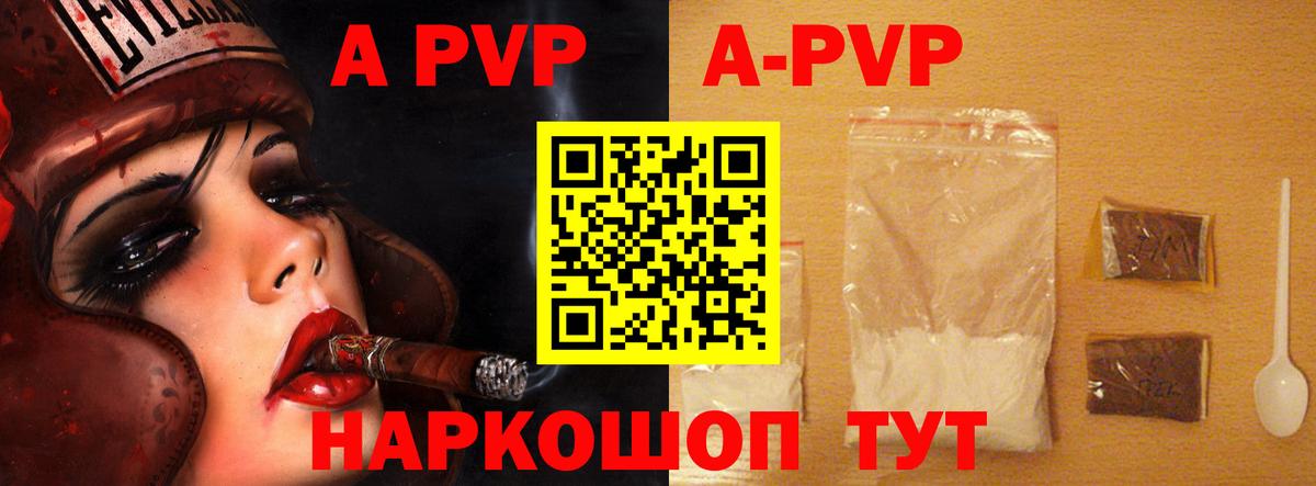 A PVP кристаллы Зеленокумск