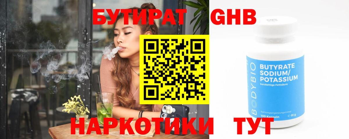 Зеленокумск  БУТИРАТ оксибутират  Вход с VPN 