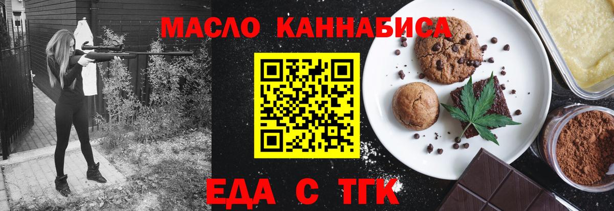 Еда ТГК конопля  Вход с VPN  Зеленокумск 