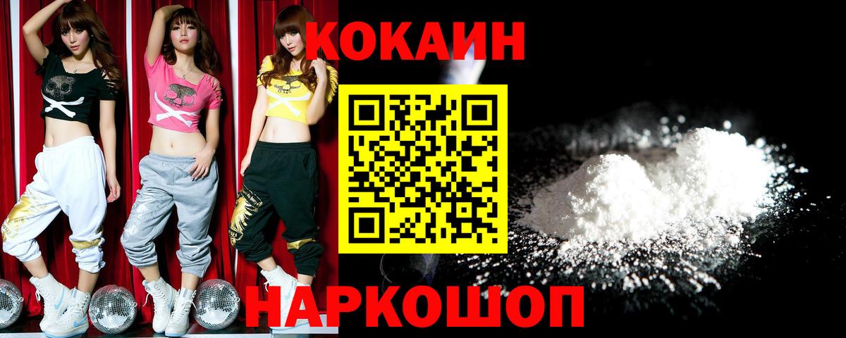 Зеленокумск  Cocaine 97%  КОКАИН Columbia  Вход с VPN 