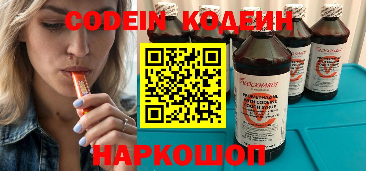 Кодеиновый сироп Lean Purple Drank Зеленокумск