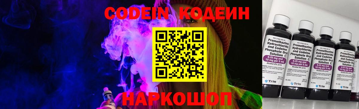 Codein напиток Lean (лин)  наркошоп  Зеленокумск  Вход с VPN 