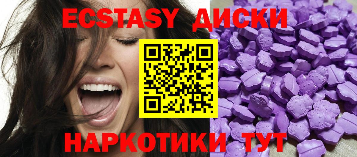 Экстази  Вход с VPN  Зеленокумск  Экстази диски  Ecstasy XTC 