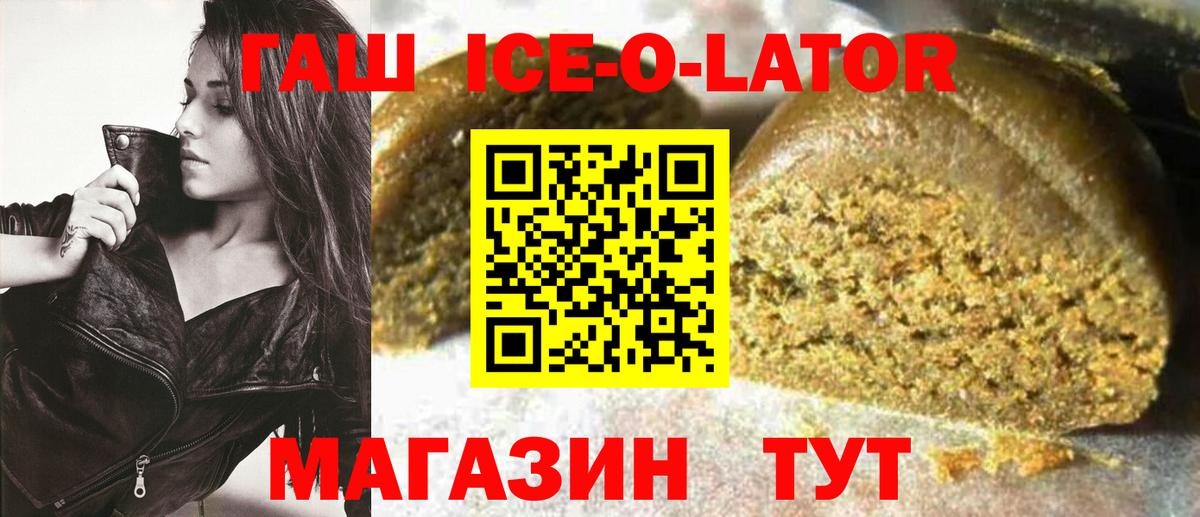 Гашиш хэш  Вход с VPN  закладки  Зеленокумск  ГАШ ice o lator 