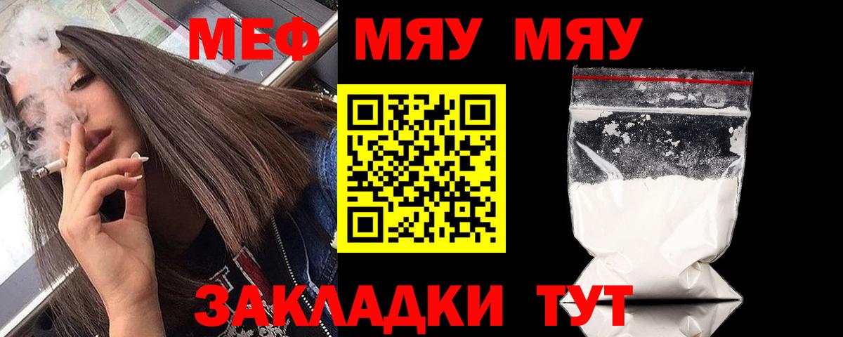 Меф мука  Вход с VPN  МЯУ-МЯУ  Меф mephedrone  Зеленокумск 