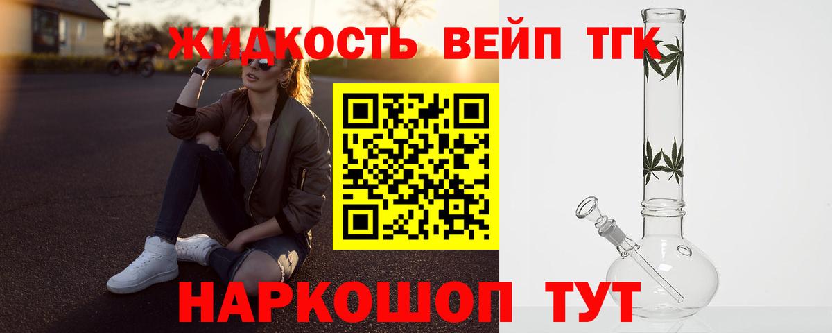 Зеленокумск  Дистиллят ТГК вейп с тгк  Вход с VPN 