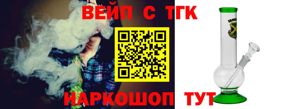 Дистиллят ТГК вейп с тгк Зеленокумск